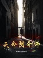 天命阴命