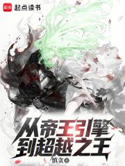 帝王引擎king