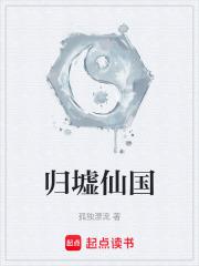 归墟仙国免费阅读