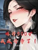 我成丹帝了