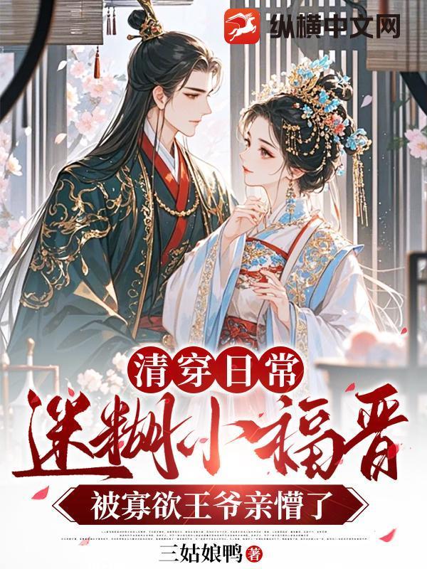 清穿之小福晋