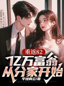 亿万富豪返乡记