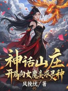 神话开局选择身份
