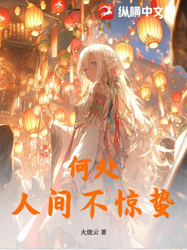 人间何处不逢春是什么意思