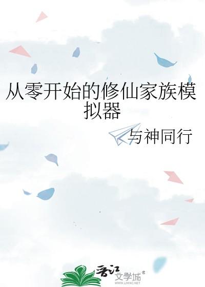 修仙模拟器新手开局