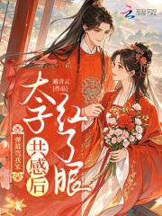 太子说话