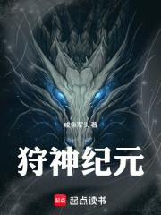 狩神纪元笔趣阁手机版