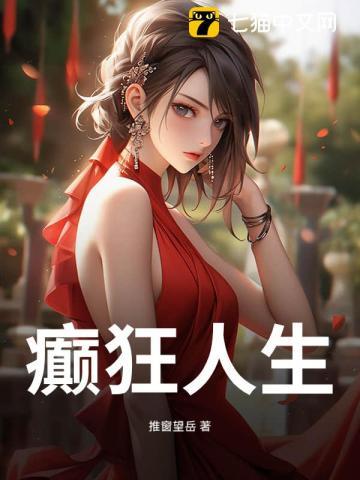 桃花劫在线观看完整版