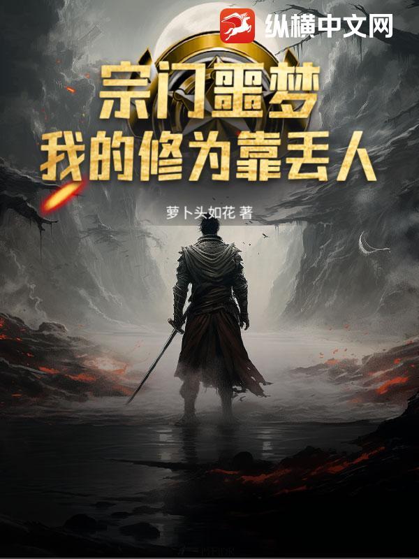 我的宗门攻略