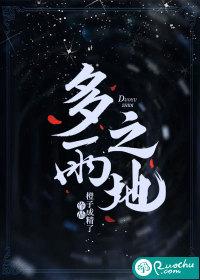 多雨之地by玛丽消亡史免费阅读