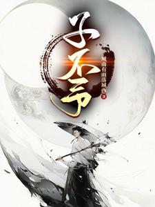 子不予漫画