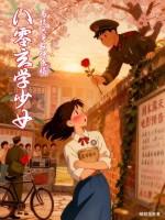 八零年代玄学
