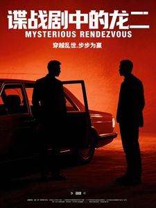 谍战剧中的龙二扮演者是谁 谍战剧中的龙二扮演者是谁