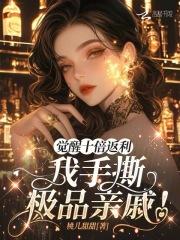 觉醒10
