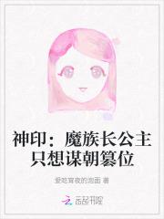 神印王座魔族续