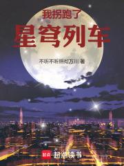 星穹列车的诸天旅行原著