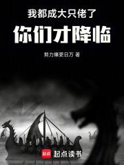 我都要成老大了