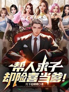 别人替自己去求子管用吗