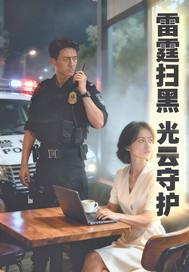 雷霆与光宇 雷霆与光宇