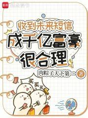 成千亿富豪很合理