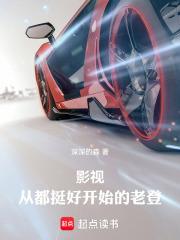 影视从都挺好开始的老登笔趣阁