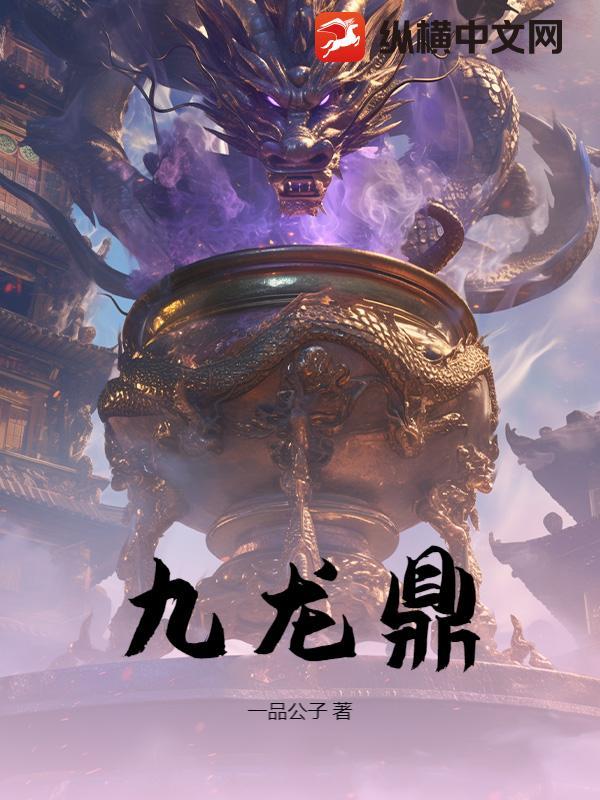 九龙鼎火锅电话