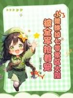 貔貅幼崽在六零年代91baby