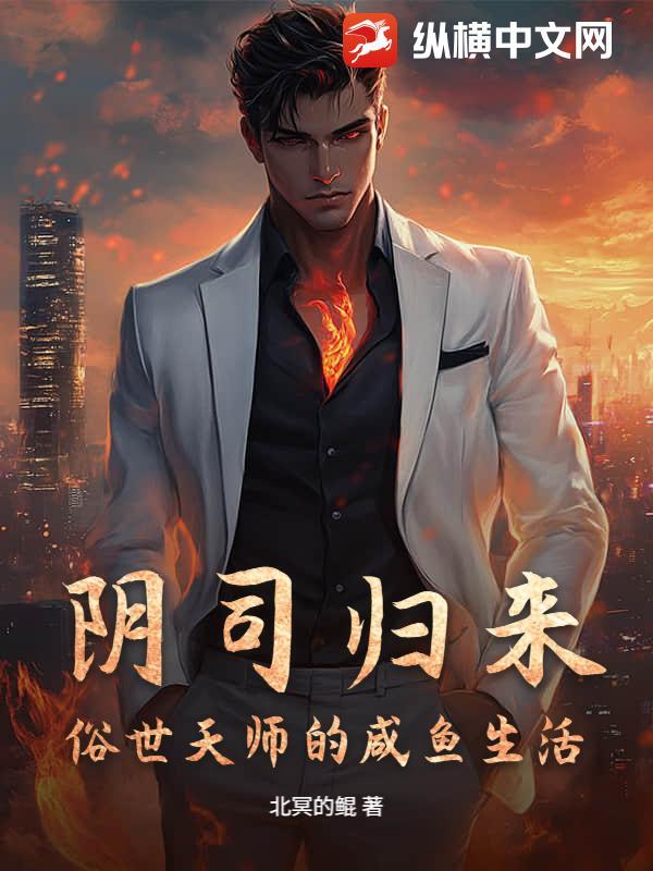 阴司鬼蜮唯一的团宠免费阅读