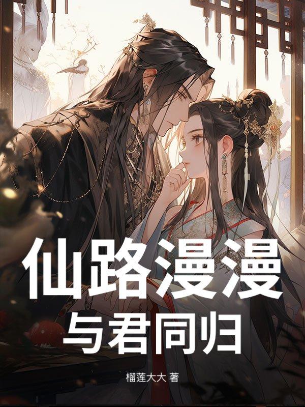 仙路漫漫同门攻略