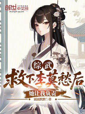 综武救下李莫愁后