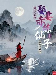 诸天从神雕娶妻赤练仙子开始奇书网