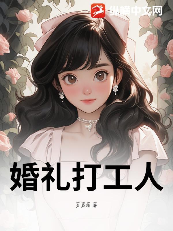 婚礼工作人员叫什么