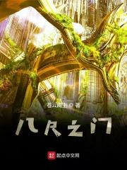 八尺之下