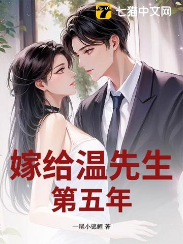 五年冷婚我跑路了你发什么疯最新