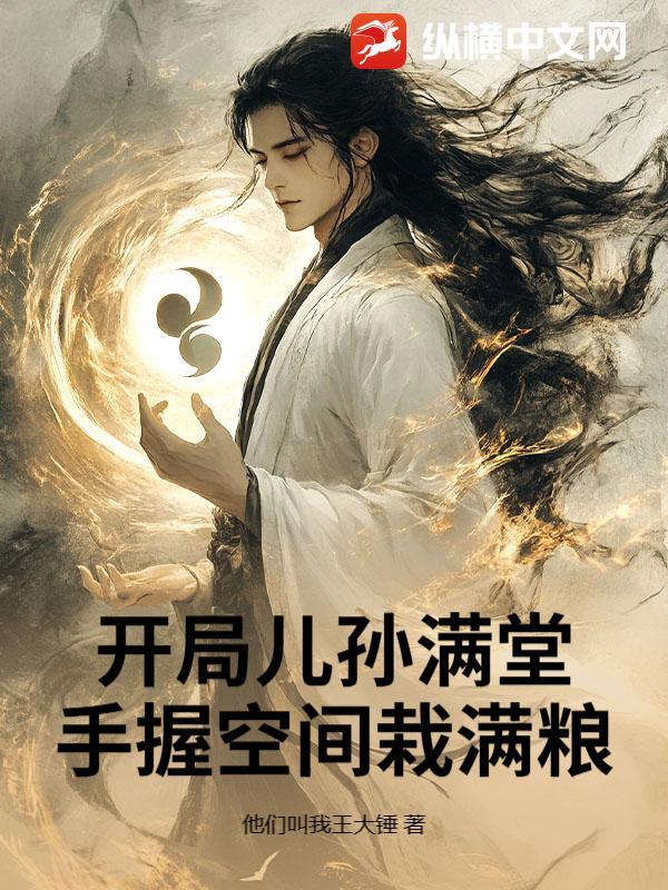 开局孙女找上门 开局孙女找上门