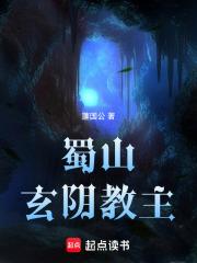 蜀山传之我是玄天宗