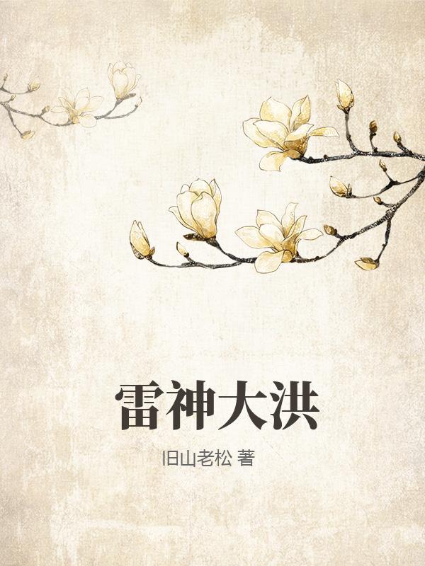 雷神 darcy