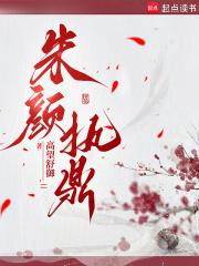 朱颜*