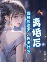 你哭什么 水门绅士
