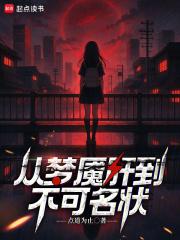 从噩梦开始的末日世界 从噩梦开始的末日世界