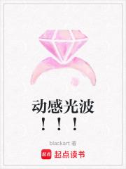 动感光波biubiubiu歌词