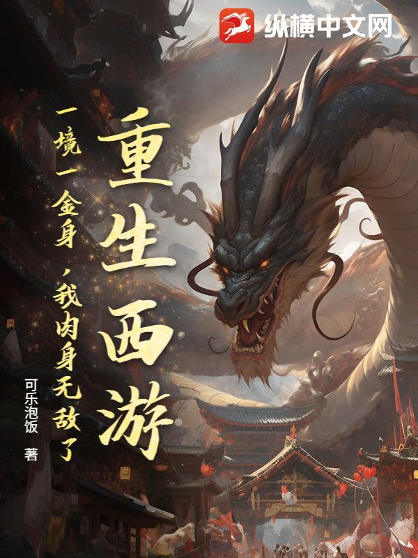 重生西游一石两胎