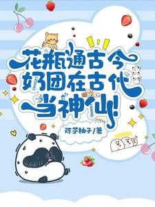 奶团在古代当神仙!短剧