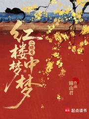 红楼梦晴雯之死