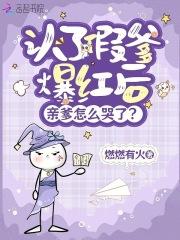 认爹的