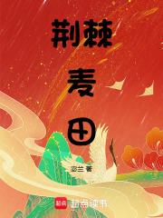 荆棘01