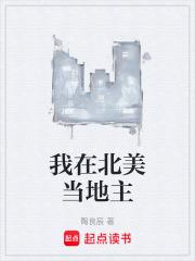 我在北美当地主免费