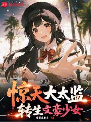 转生文学少女 转生文学少女