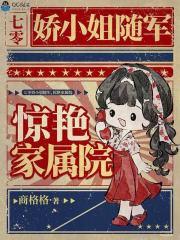 七零娇娇小姐 七零娇娇小姐