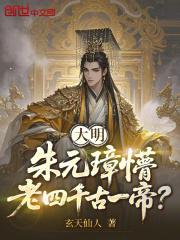老四千古一帝?笔趣阁 老四千古一帝?笔趣阁
